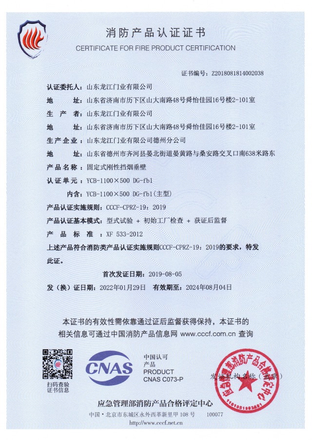 1676009194121328.jpg 固定式剛性擋煙垂壁認(rèn)證.jpg