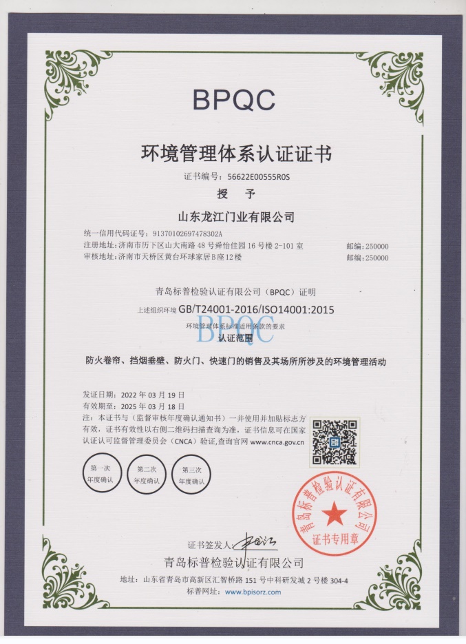環(huán)境管理體系認證證書.jpg