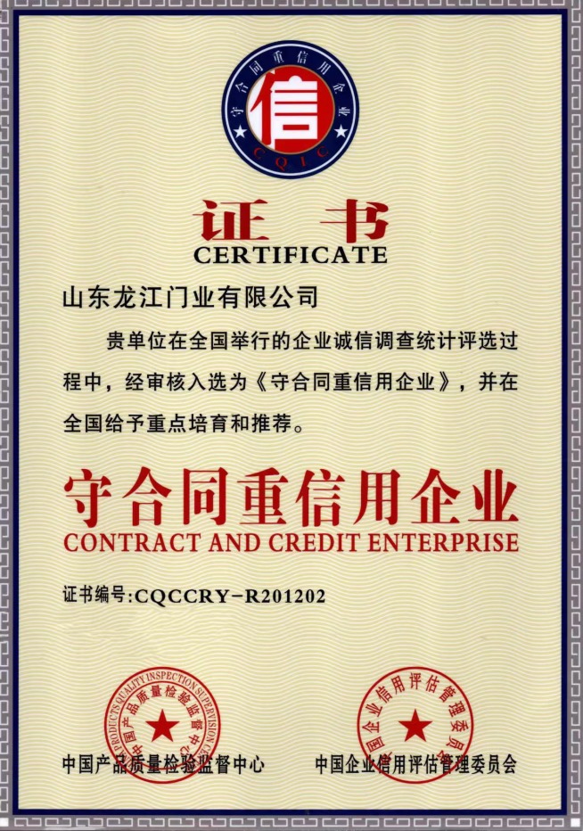 1676009464190778.jpg 守合同重信用企業(yè).jpg